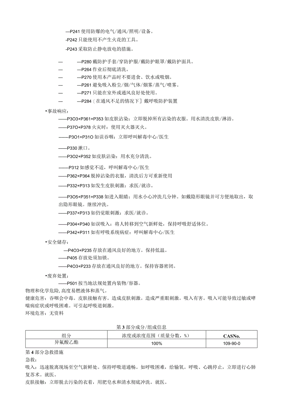 异氰酸乙酯安全技术说明书MSDS.docx_第2页