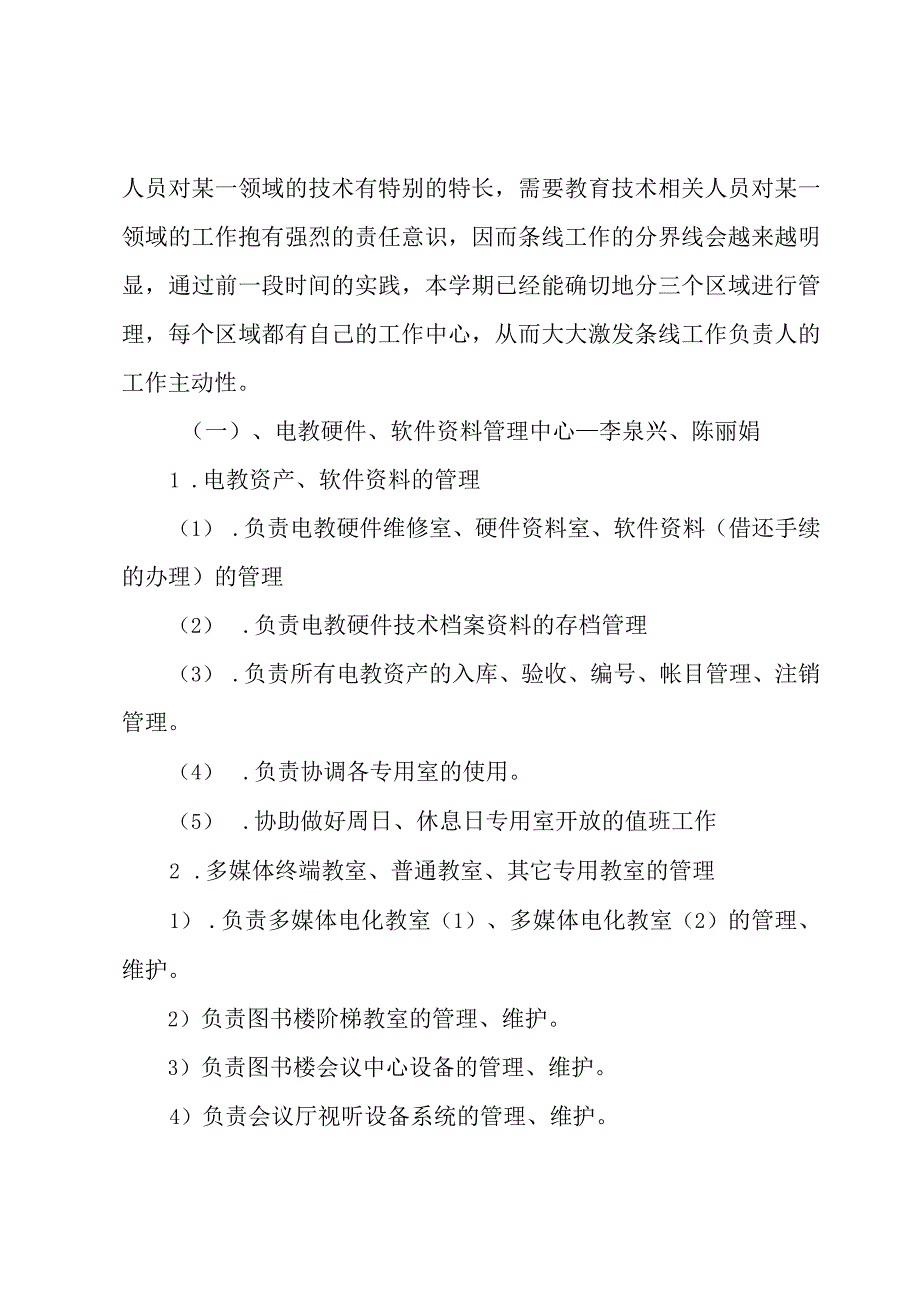 学期工作计划范文汇总5篇.docx_第2页