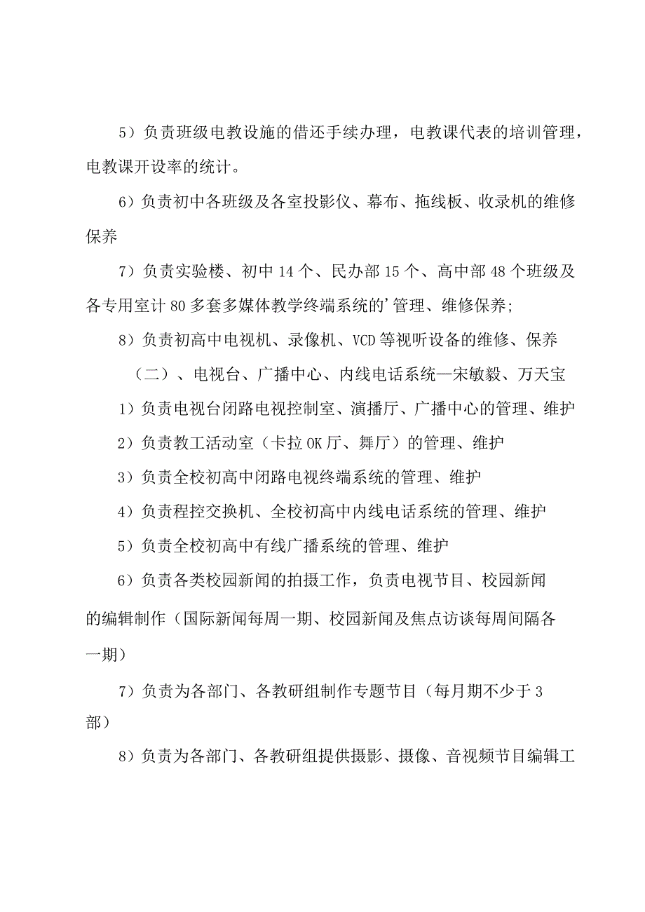 学期工作计划范文汇总5篇.docx_第3页