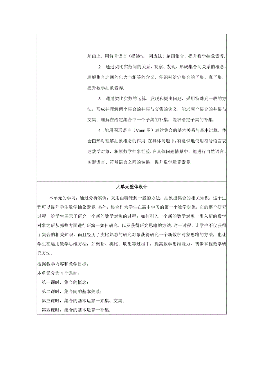 教学方案集合大单元教学设计方案.docx_第2页