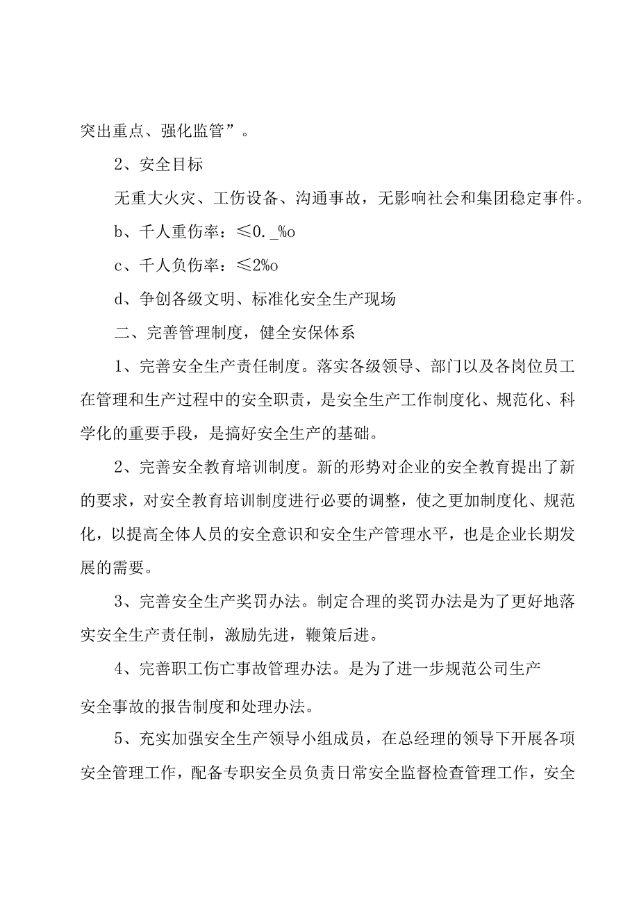 有关安全年度工作计划模板锦集十篇.docx_第2页