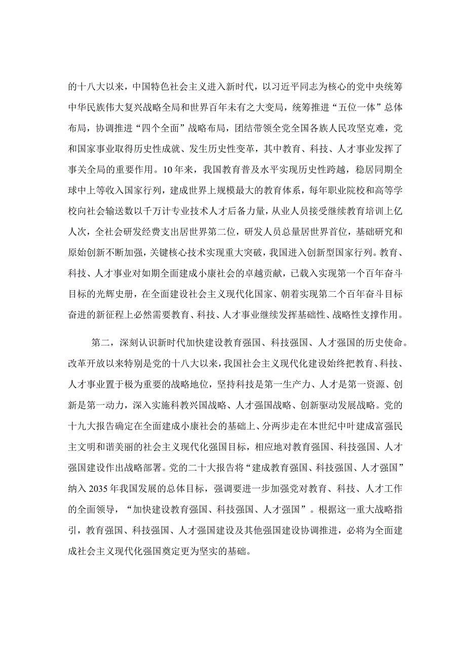 深入实施人才强国战略主题党课稿件.docx_第2页