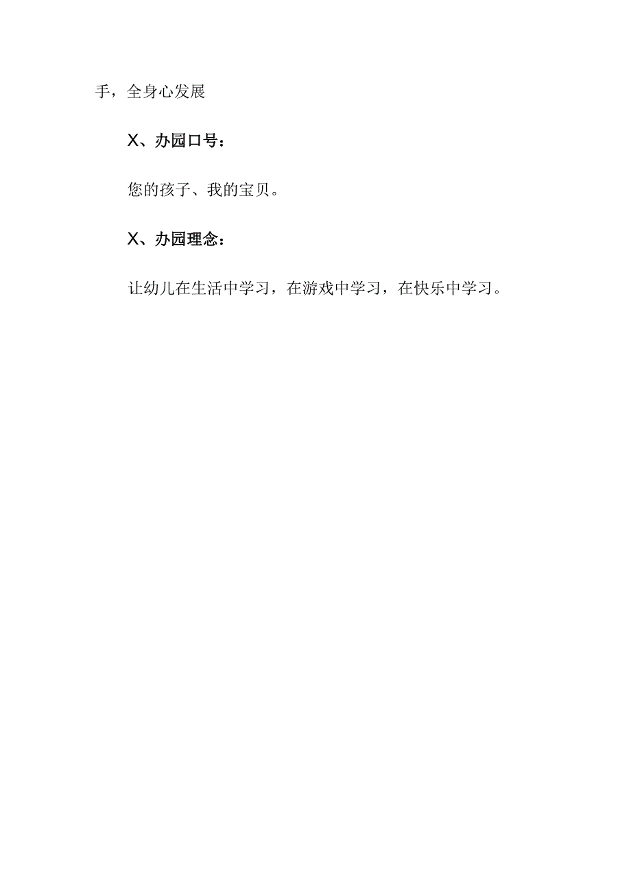 幼儿园管理总则.docx_第2页