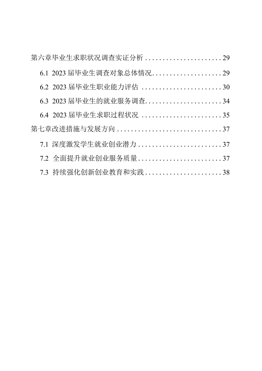 浙江长征职业技术学院2023年就业质量年度报告.docx_第3页