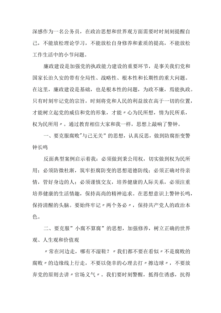 派出所民警2023年党风廉政建设宣传教育月活动心得体会 汇编8份_002.docx_第3页