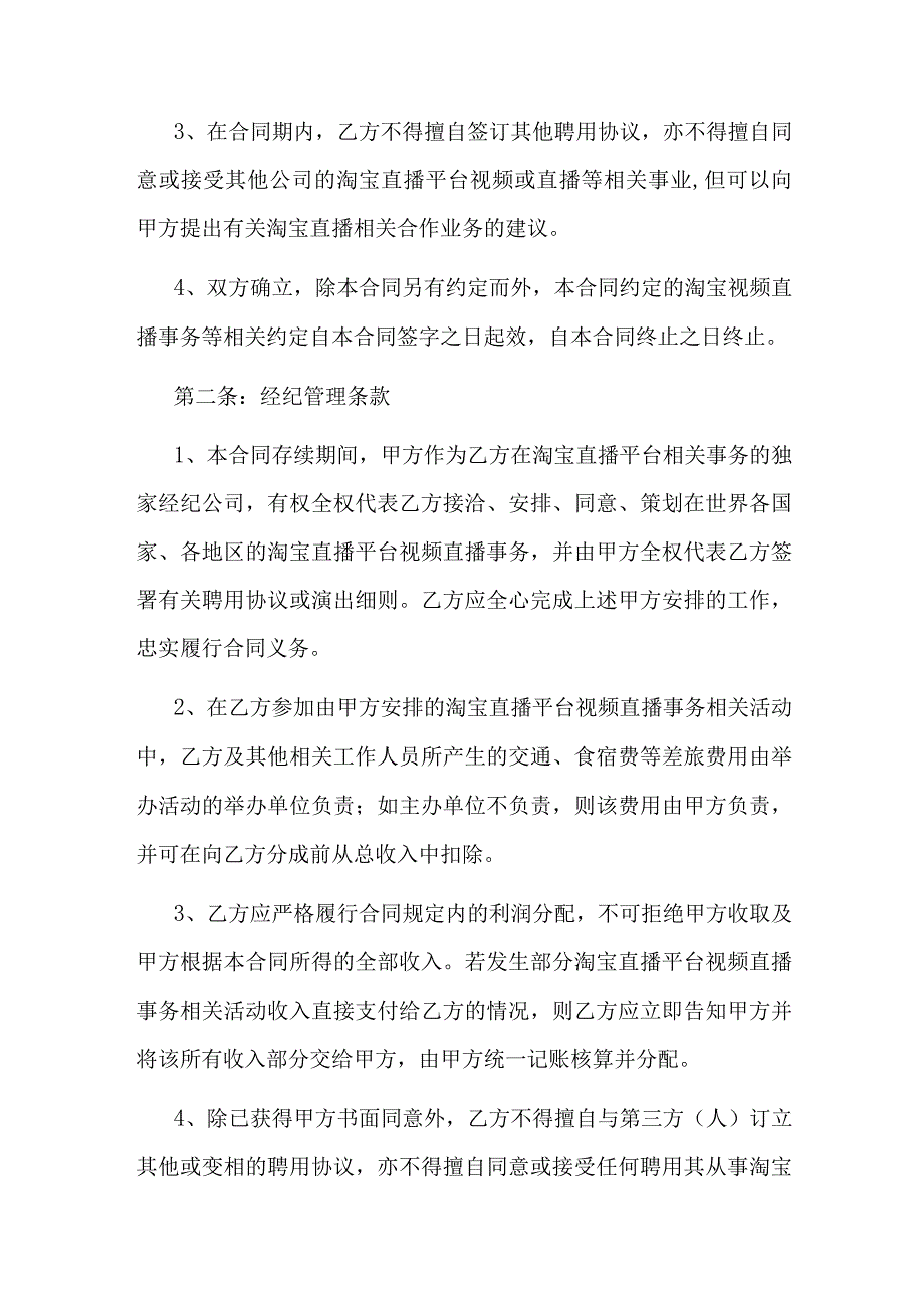 淘宝直播平台合作协议.docx_第2页