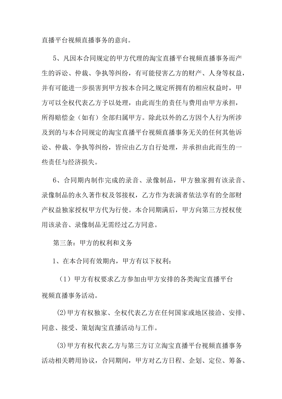 淘宝直播平台合作协议.docx_第3页