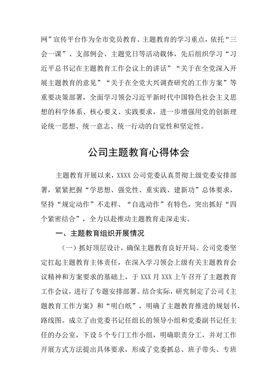 开展主题教育学习心得体会精选3篇集合.docx_第3页