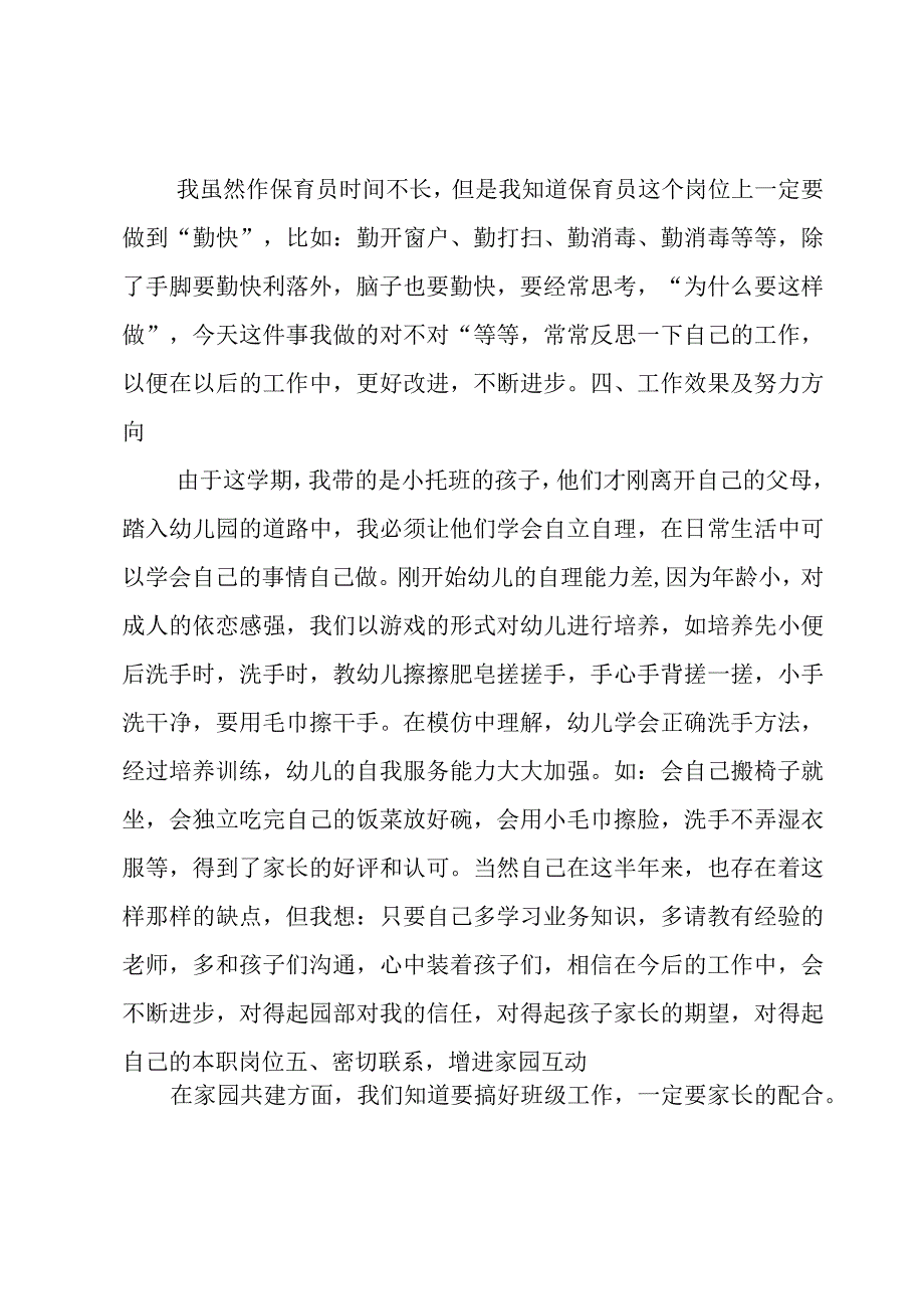 幼儿园托班教育教学工作总结3篇.docx_第2页