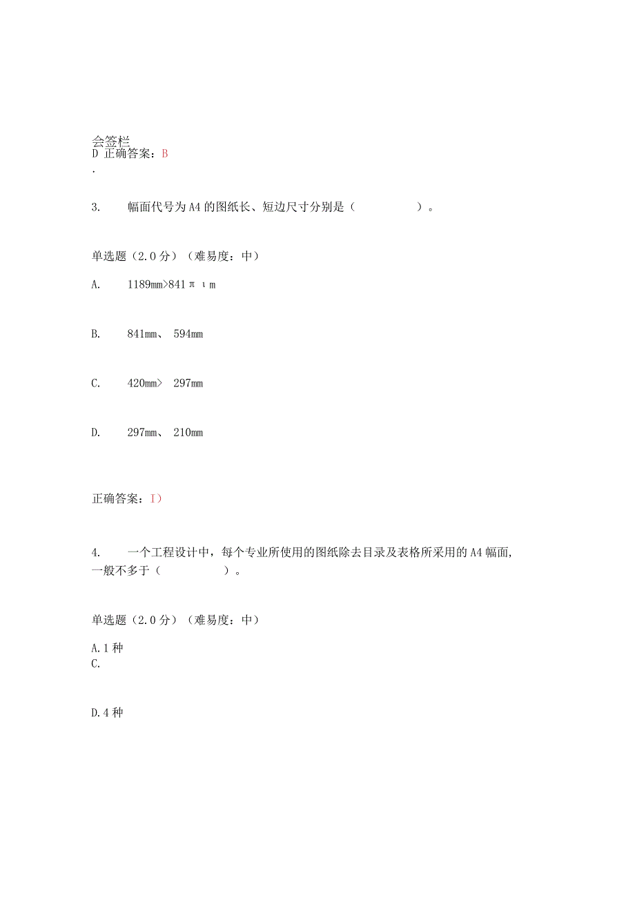 建筑制图基础形成性考核作业一第一至七章；占比15%.docx_第3页