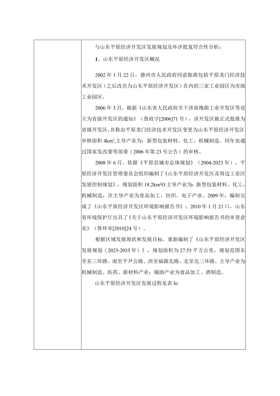 年产10万吨葡萄糖酸钠复合生产线项目环评报告表.docx_第3页