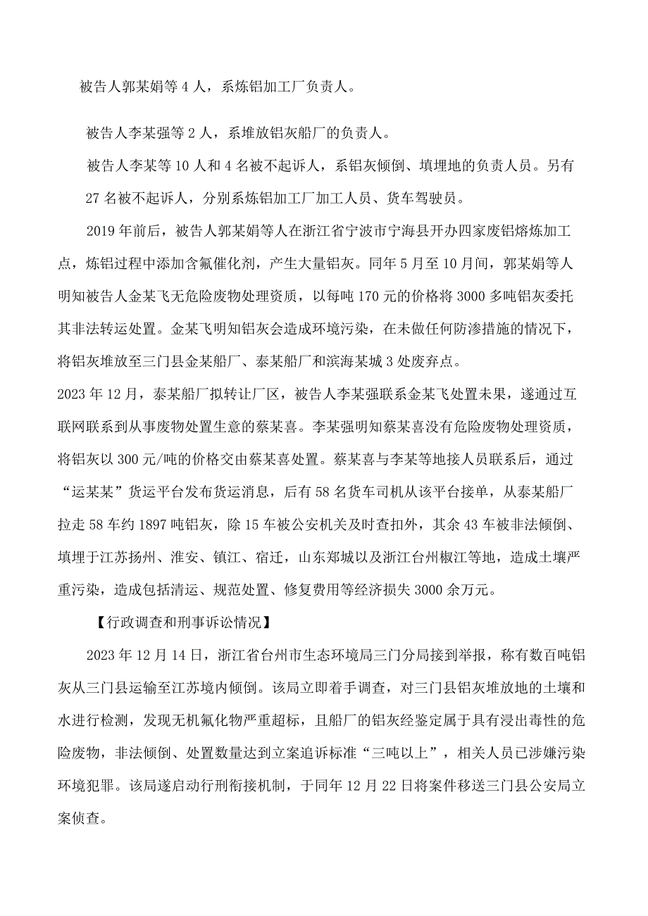 最高人民检察院公安部生态环境部发布7件依法严惩危险废物污染环境犯罪典型案例.docx_第2页