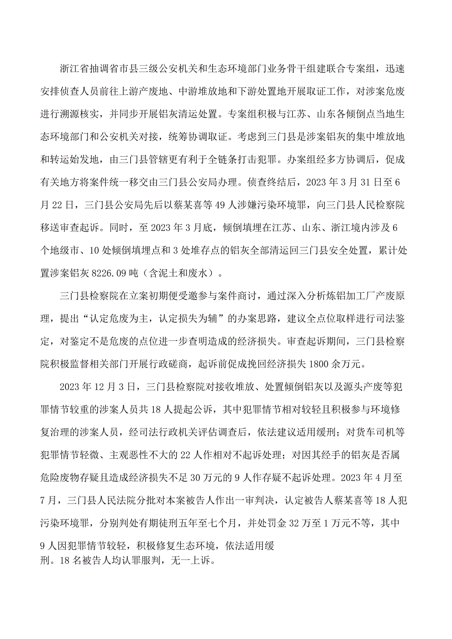 最高人民检察院公安部生态环境部发布7件依法严惩危险废物污染环境犯罪典型案例.docx_第3页