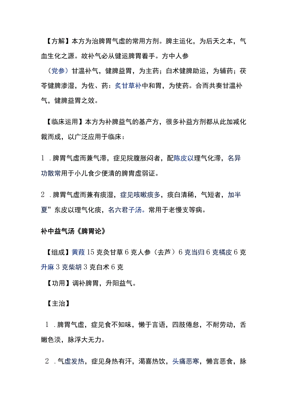 河北医大方剂学讲义.docx_第3页