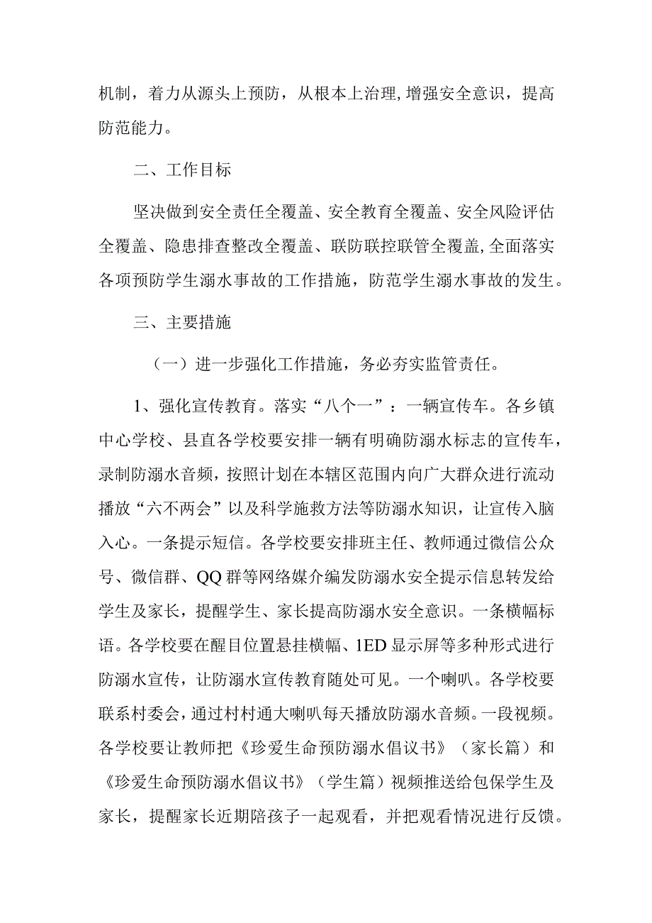 暑期防溺水工作方案.docx_第2页