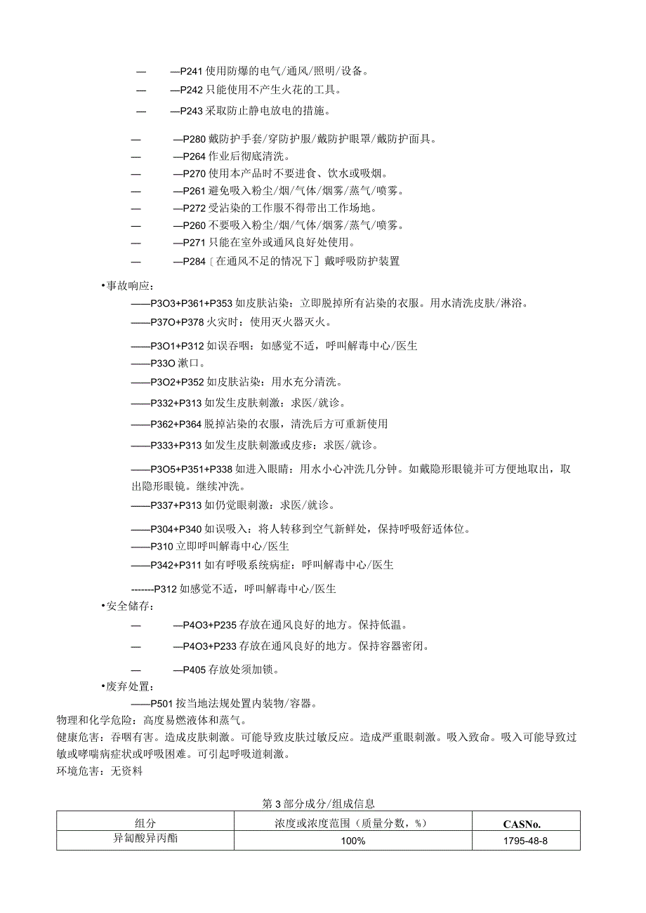 异氰酸异丙酯安全技术说明书MSDS.docx_第2页