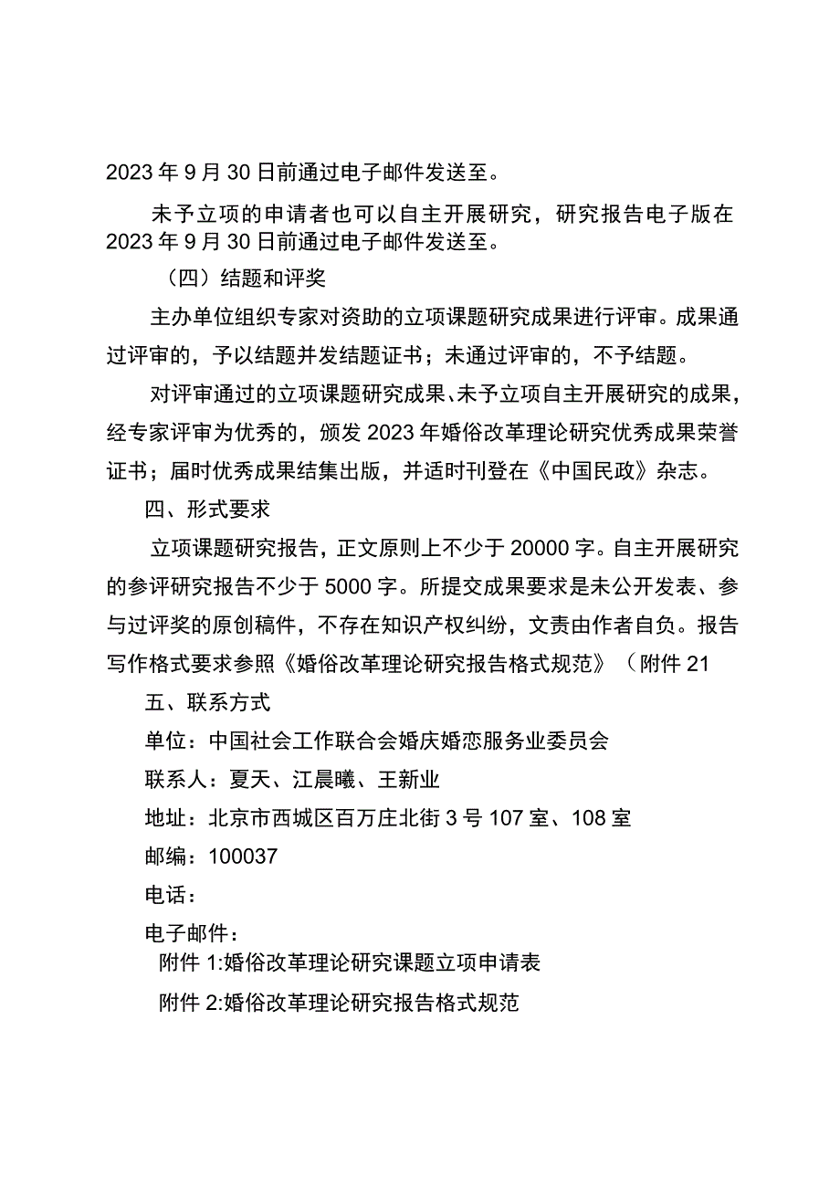 婚俗改革理论研究课题申报指南.docx_第3页