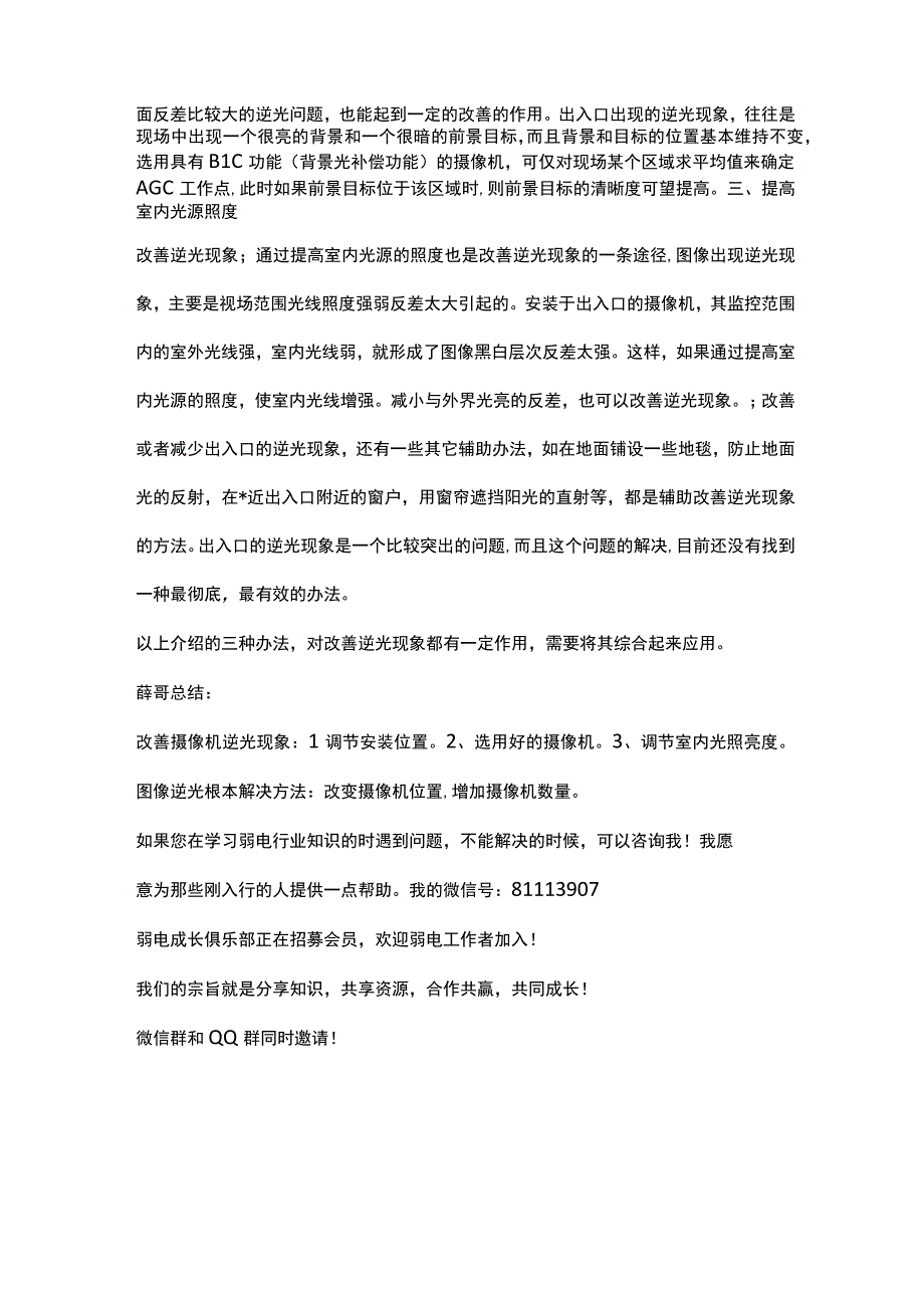 摄像机逆光现象解决方法201725.docx_第2页