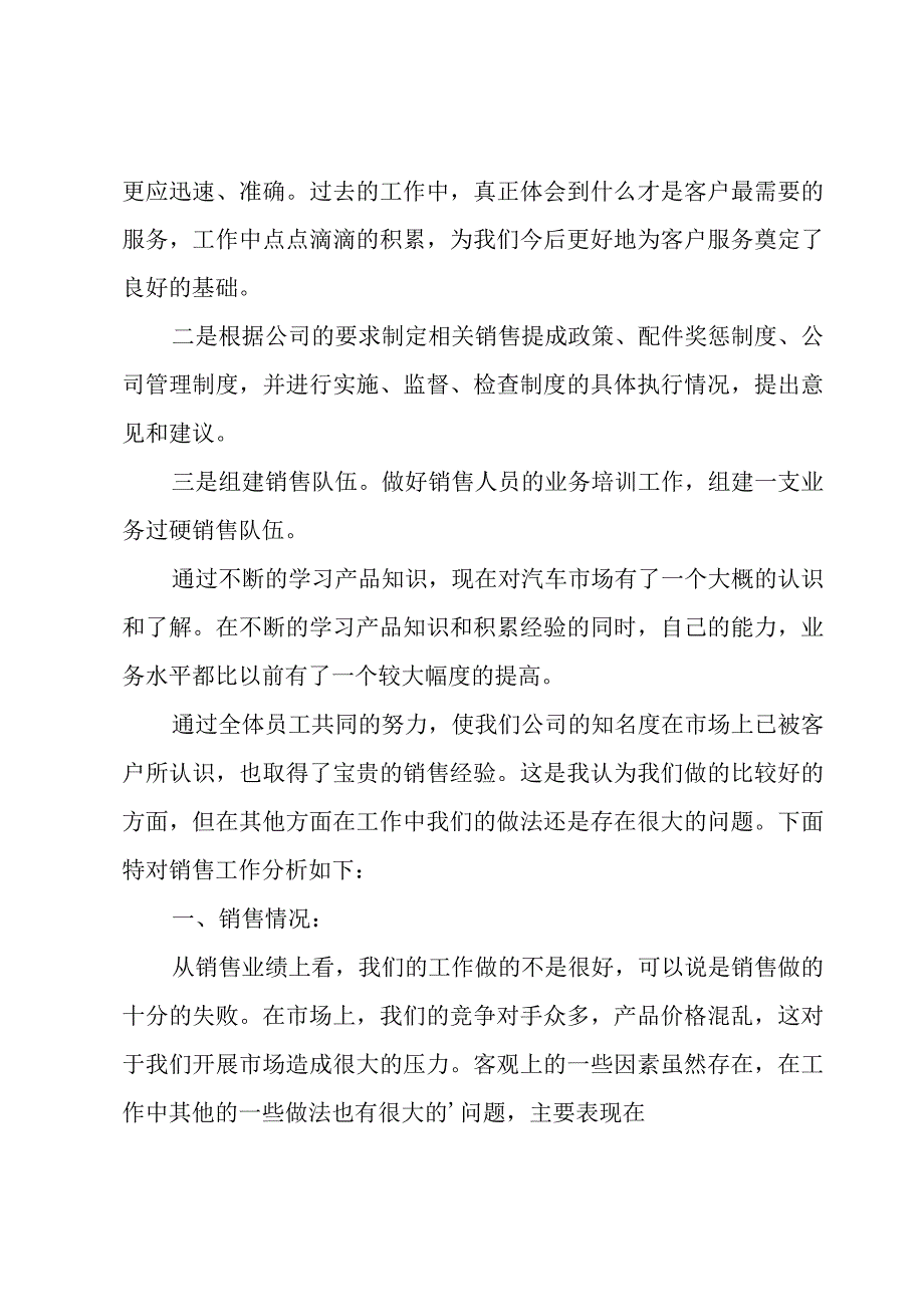 汽车销售月度工作总结优秀.docx_第2页