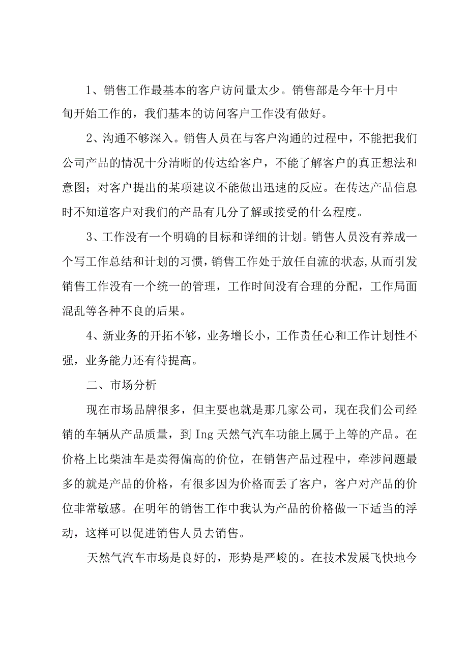 汽车销售月度工作总结优秀.docx_第3页