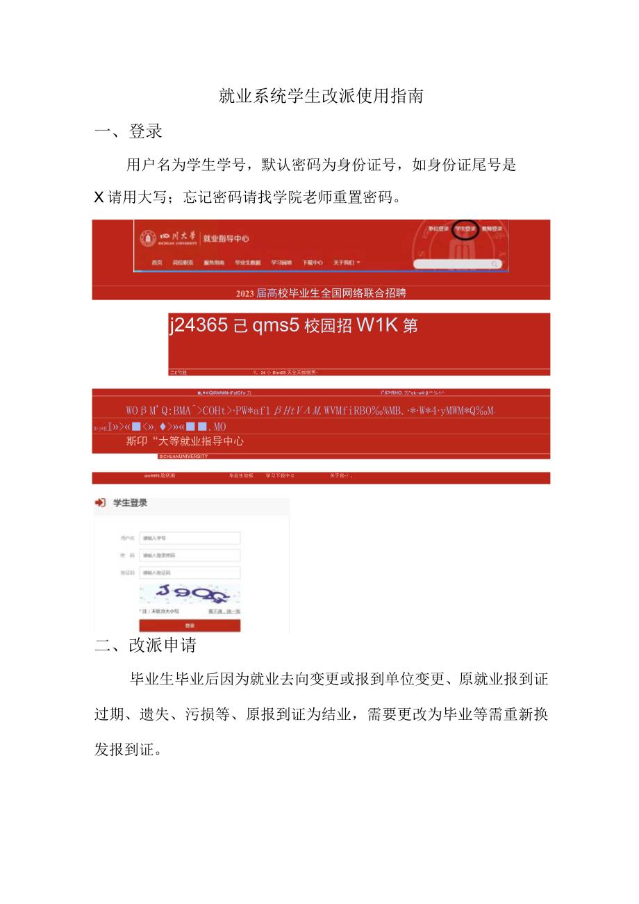 就业系统学生改派使用指南登录.docx_第1页