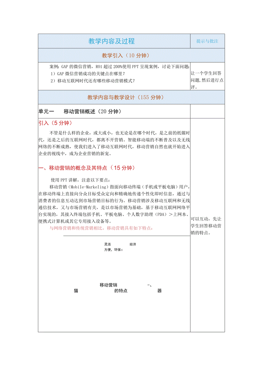 教案5模块五移动营销14学时.docx_第2页