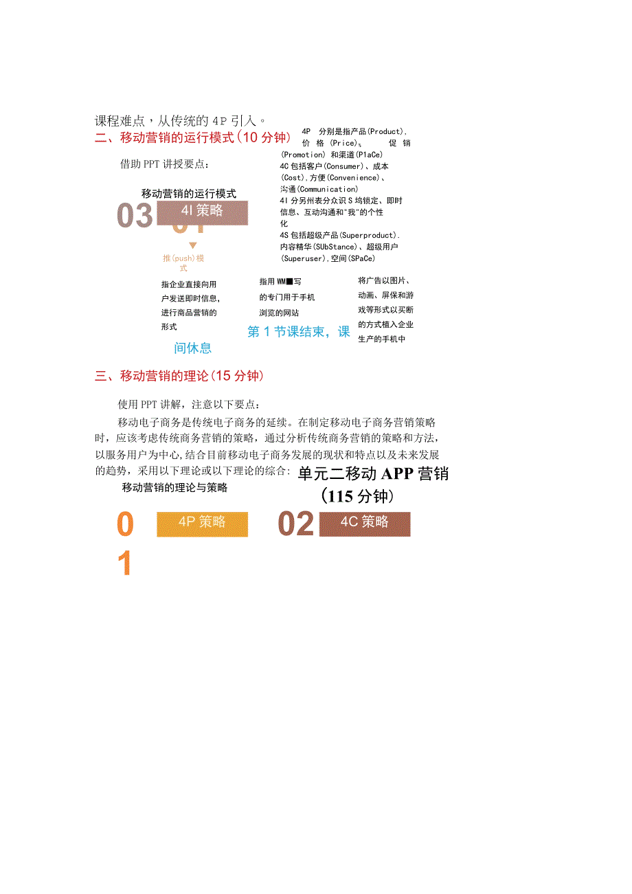 教案5模块五移动营销14学时.docx_第3页