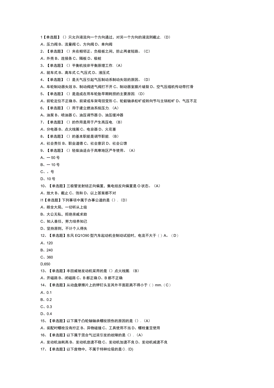 汽车修理工中级模拟考试练习卷含解析 第51份.docx_第1页