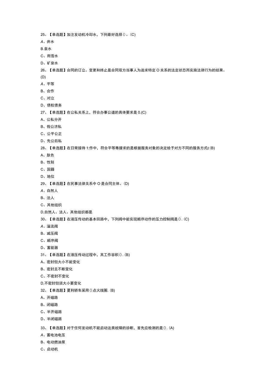 汽车修理工中级模拟考试练习卷含解析 第51份.docx_第3页