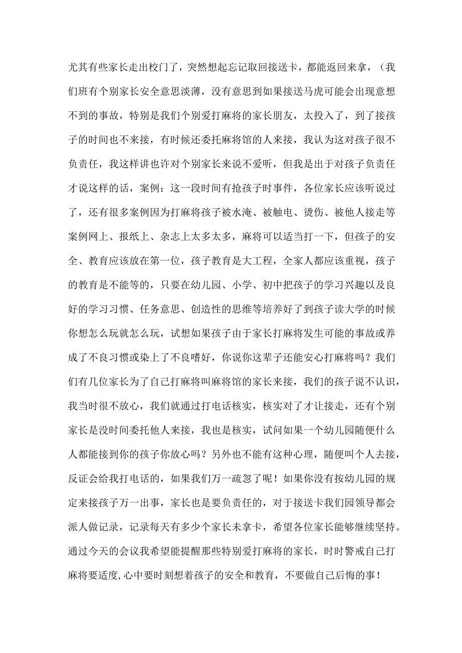 幼儿园中班期末家长会文稿.docx_第3页