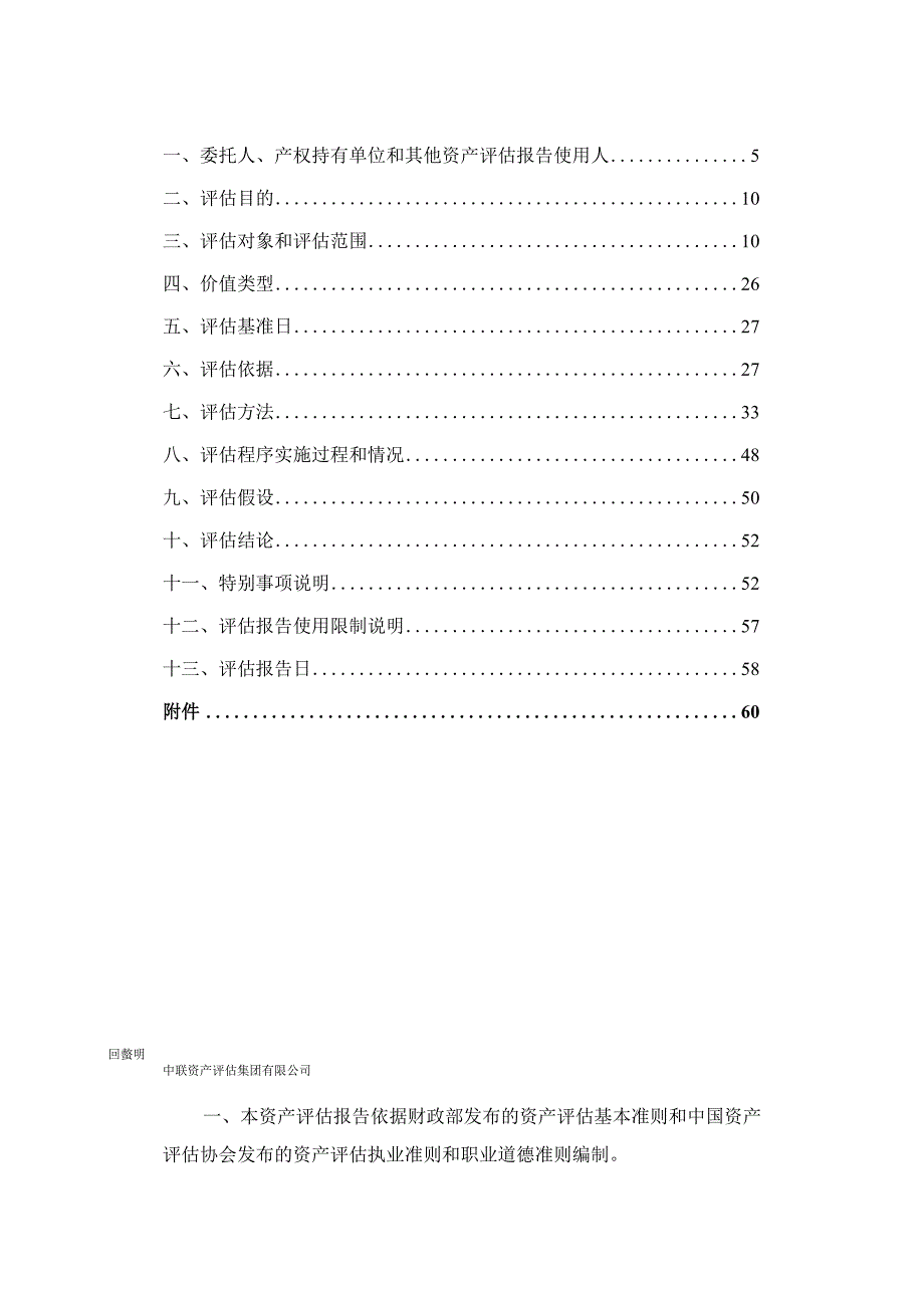 广州浪奇：广州市浪奇实业股份有限公司拟与广州轻工工贸集团有限公司进行重大资产置换涉及的广州市浪奇实业股份有限公司拟置出资产评估项目资产评估报告.docx_第3页