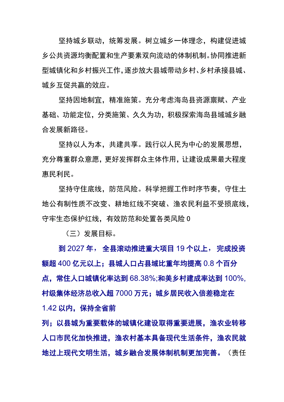 学习千村示范万村整治工程经验专题学习的研讨发言材料5篇.docx_第2页