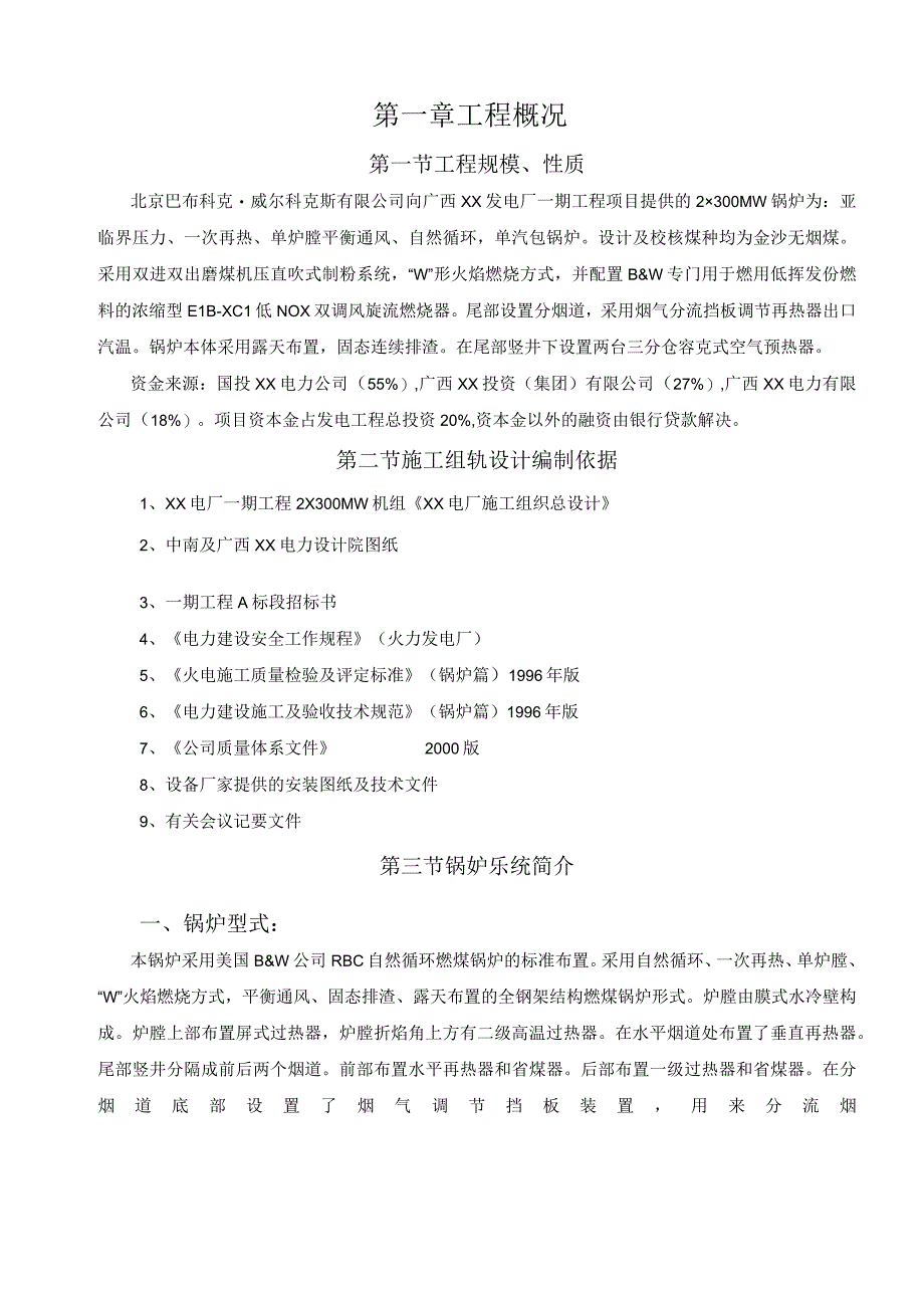 某工地锅炉专业施工组织设计方案.docx_第2页