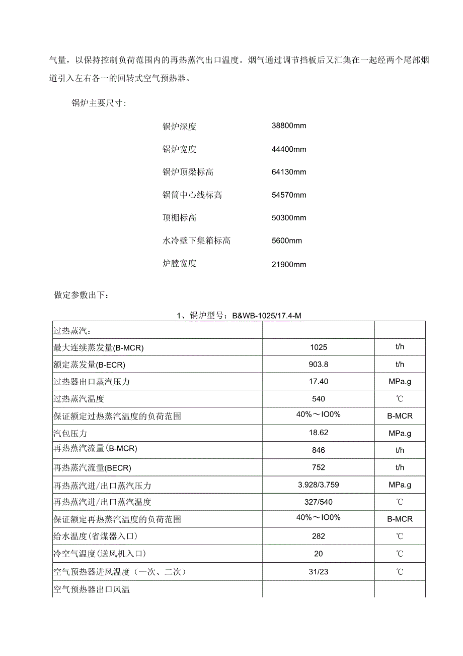 某工地锅炉专业施工组织设计方案.docx_第3页