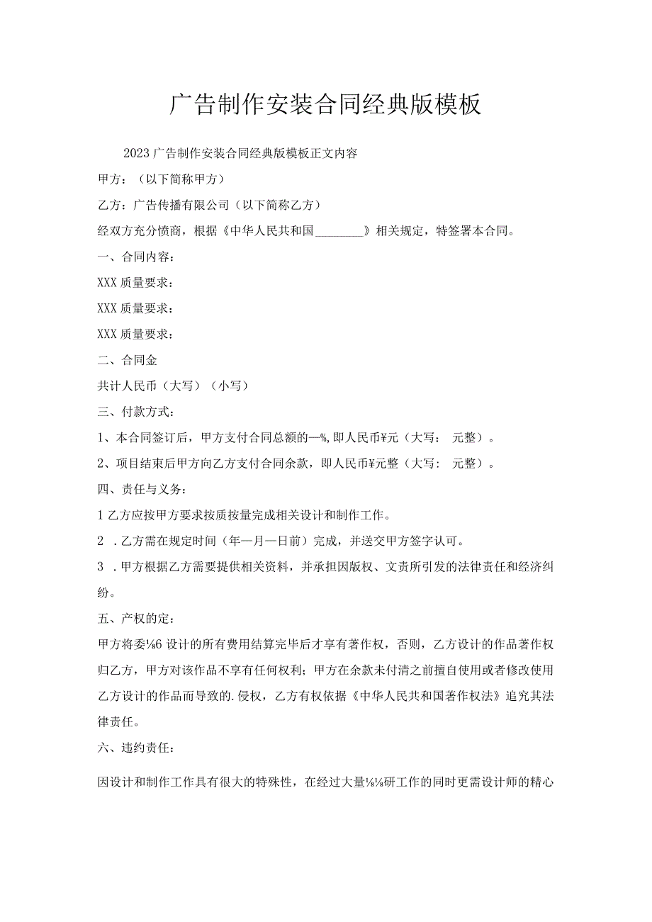 广告制作安装合同版模板.docx_第1页