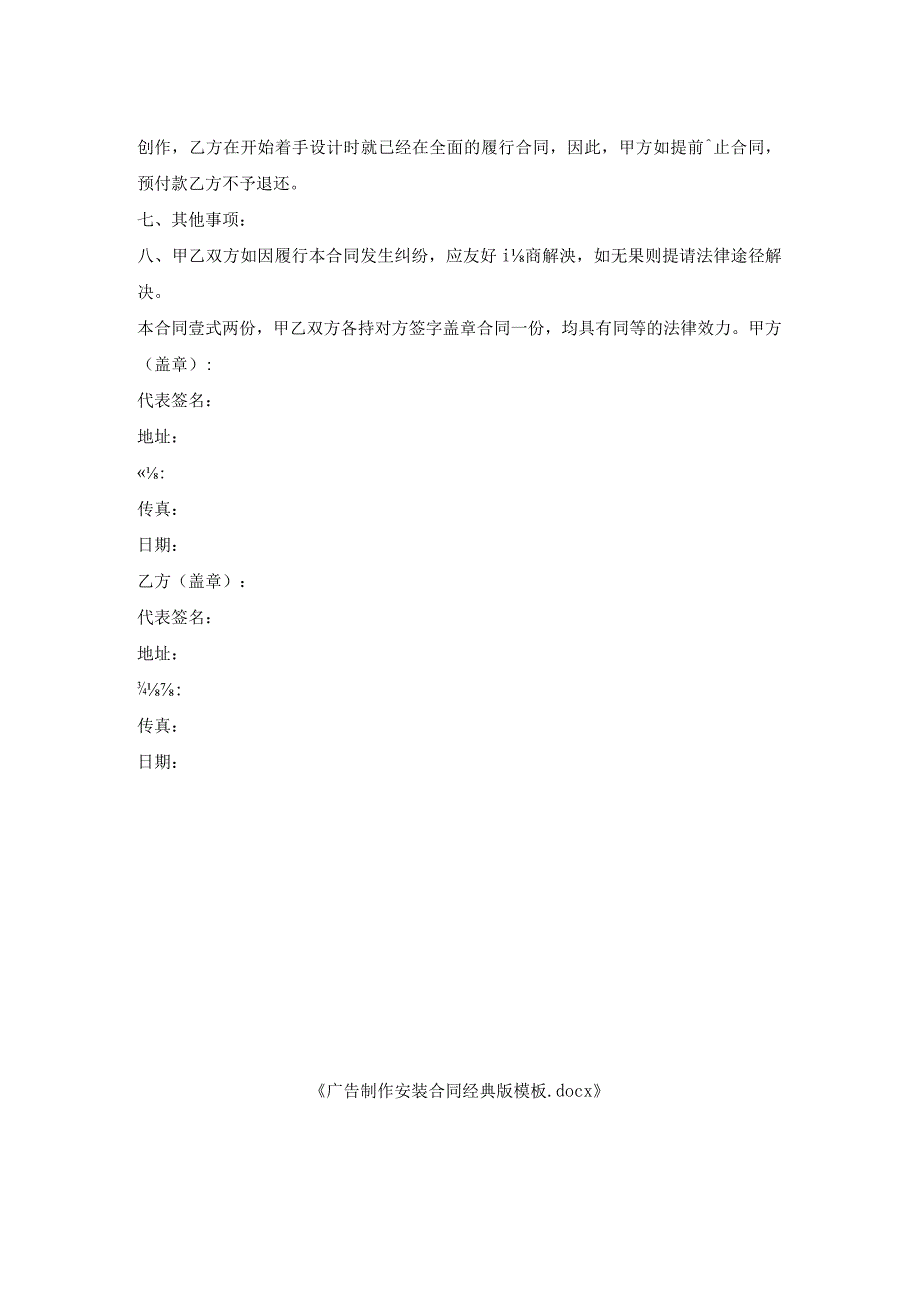 广告制作安装合同版模板.docx_第2页