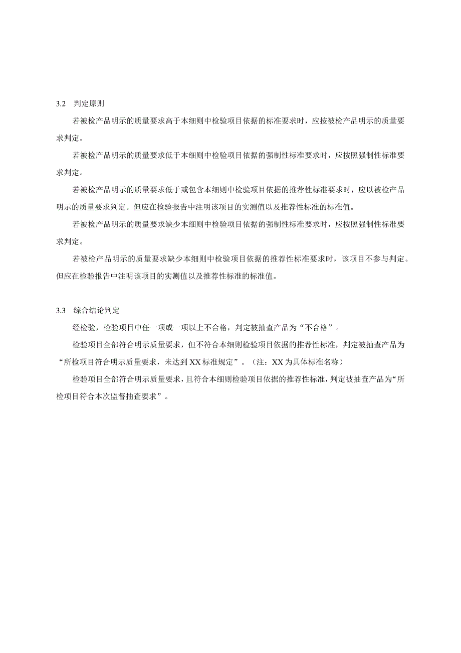 浙江省细木工板产品质量监督抽查实施细则2023年版.docx_第2页