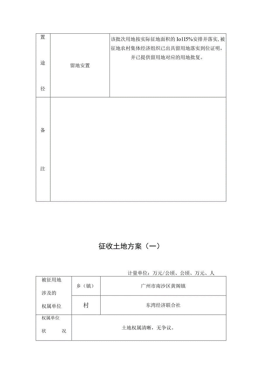 征收土地方案汇总.docx_第3页