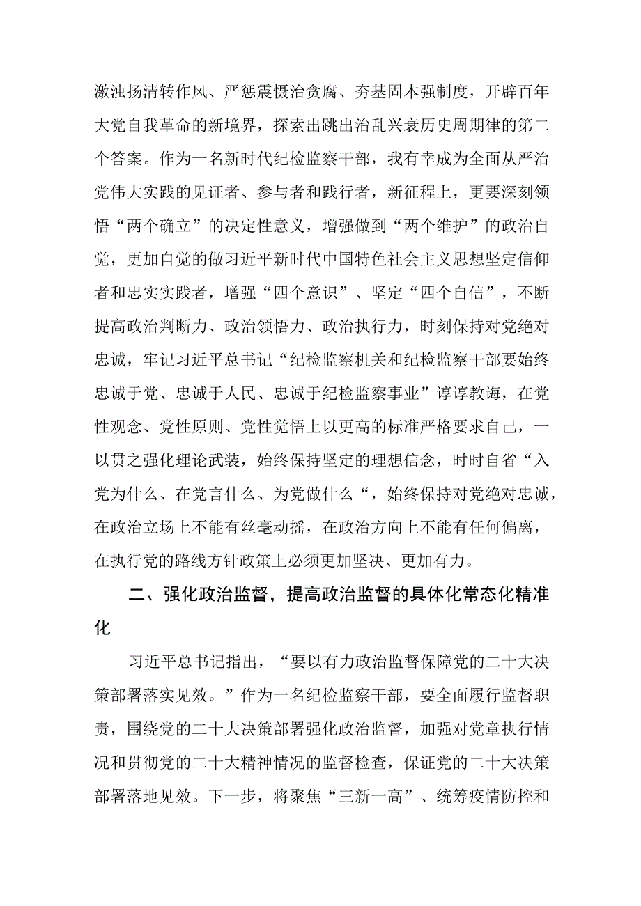 在检监察干部队伍教育整顿牢记领袖嘱托永葆铁军本色研讨交流会上的发言精选共三篇例文.docx_第2页