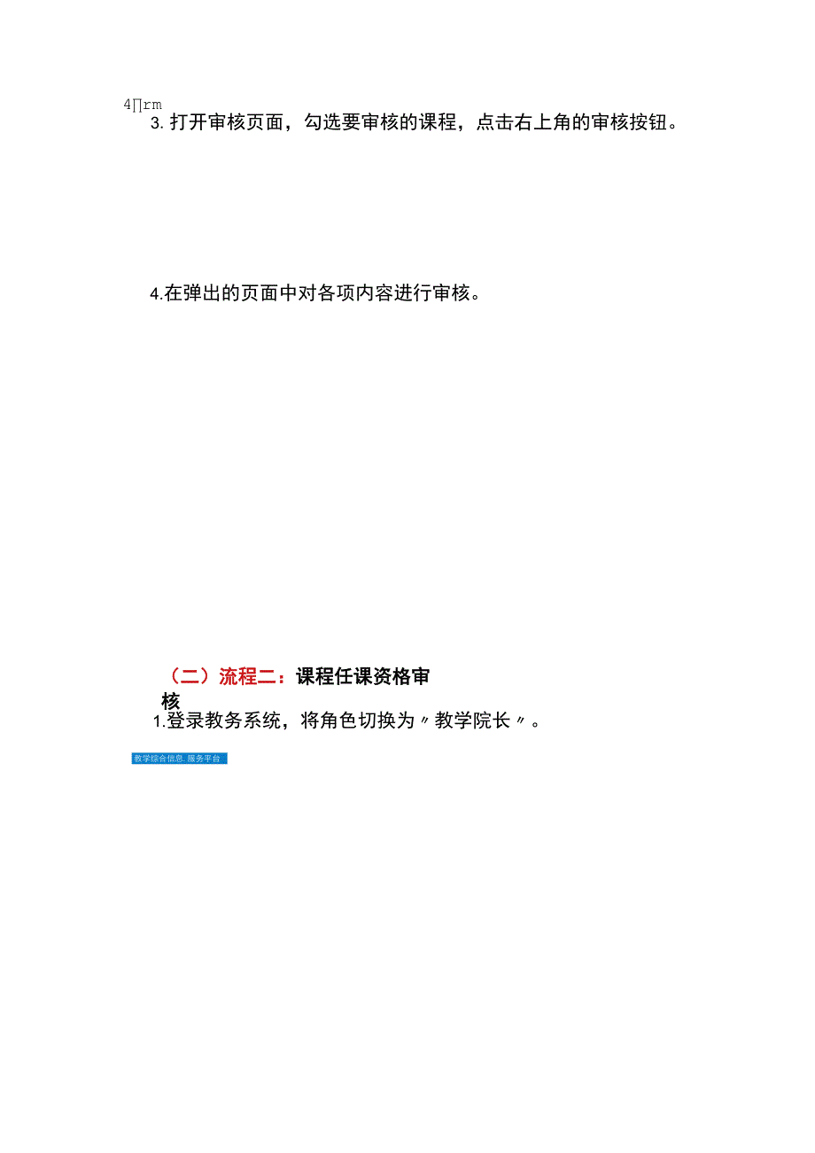 教务系统教学院长审核操作说明.docx_第2页