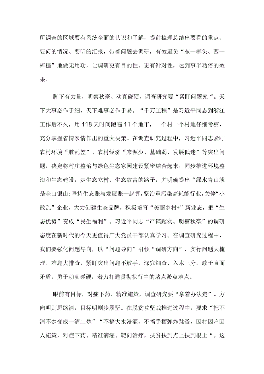 浙江千万工程经验发言材料心得体会可修改资料.docx_第2页