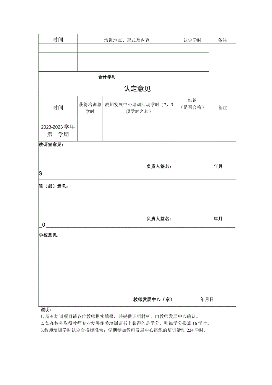 教师培训学时认定表.docx_第2页