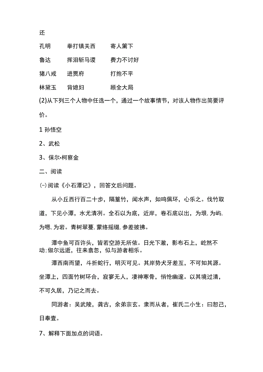 春申中学初一分班考试试卷.docx_第3页