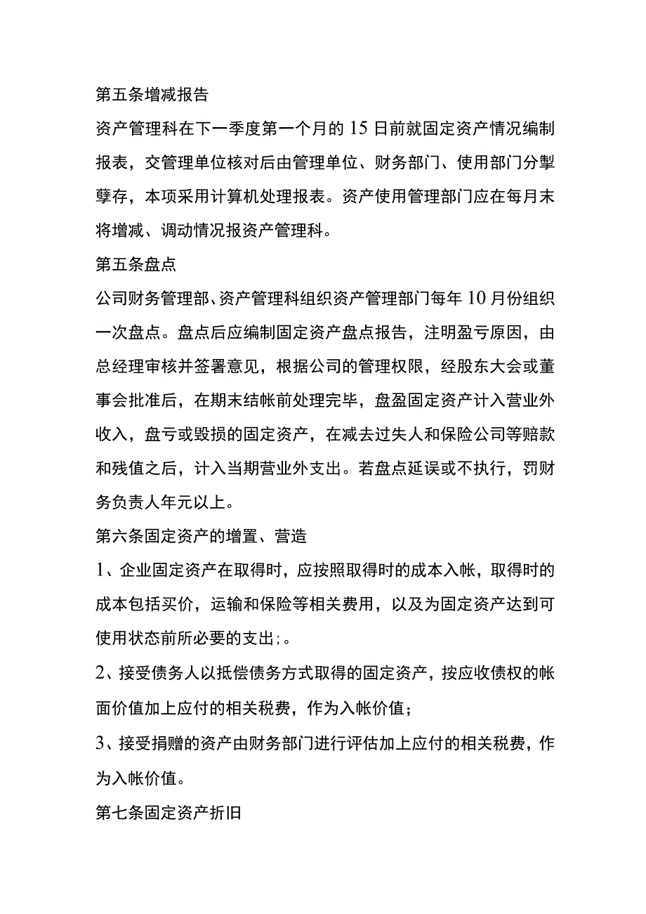 工厂固定资产管理制度.docx_第2页