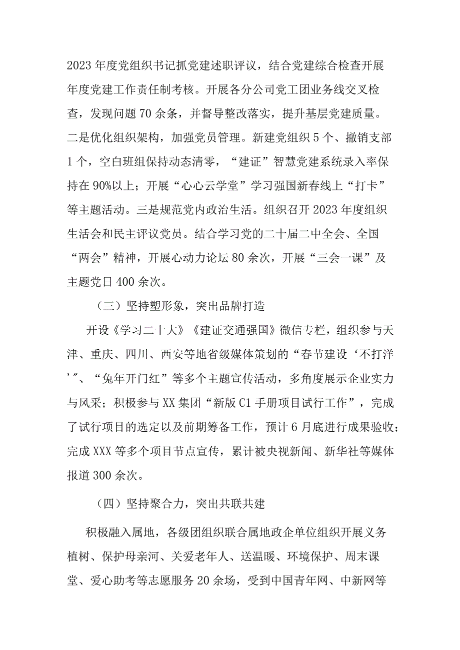 某公司2023年上半年党建工作总结及下半年工作计划.docx_第2页