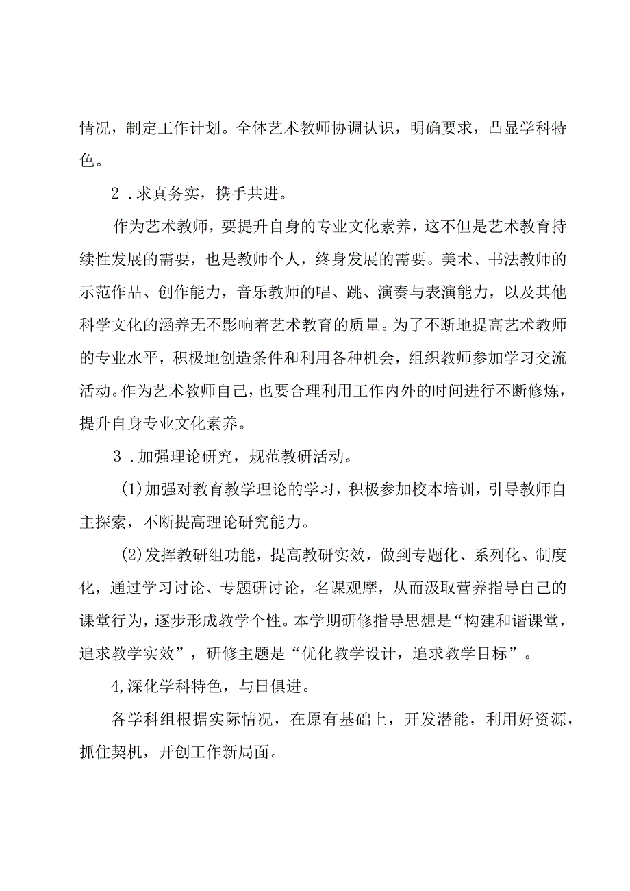 教研工作计划模板集合6篇.docx_第2页