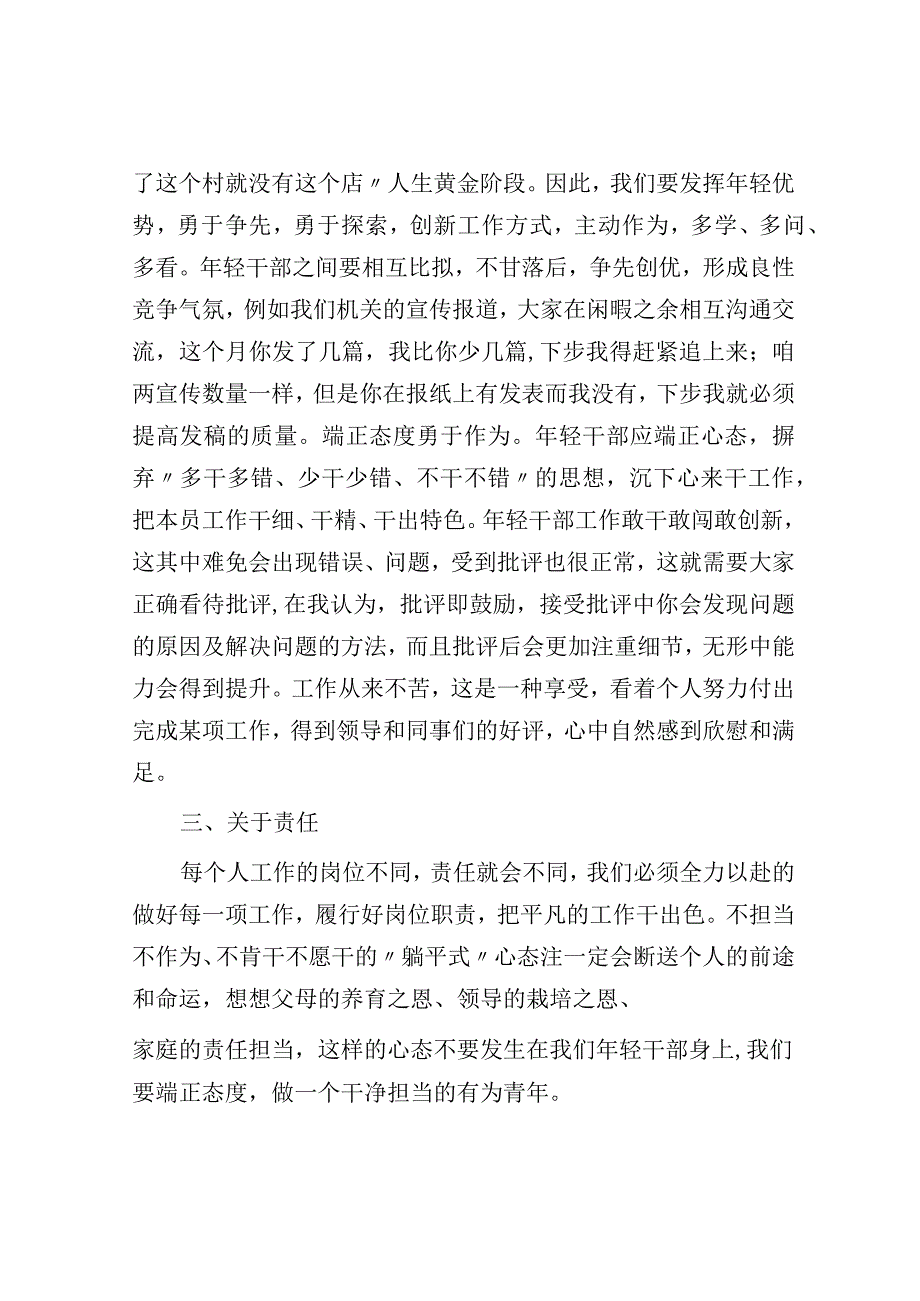 在机关年轻干部成长座谈会上的发言.docx_第2页