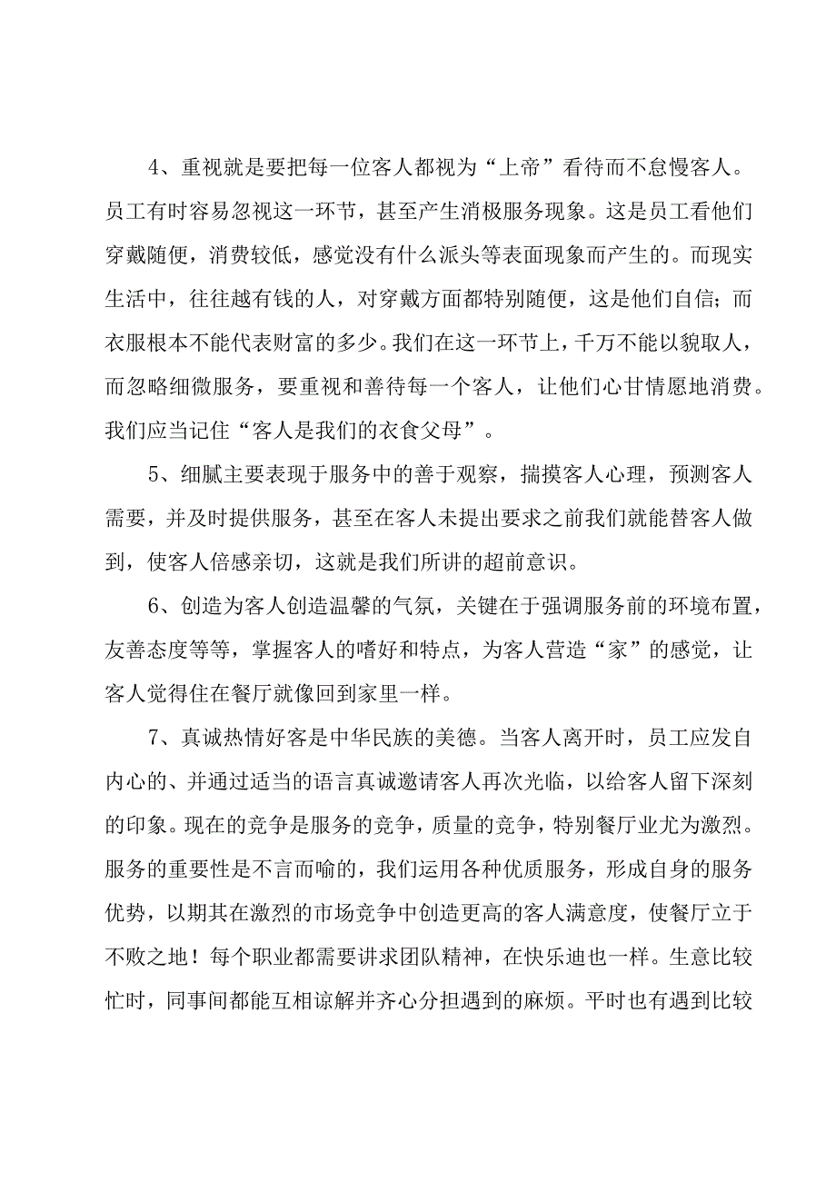 服务员个人年终工作总结27篇.docx_第2页