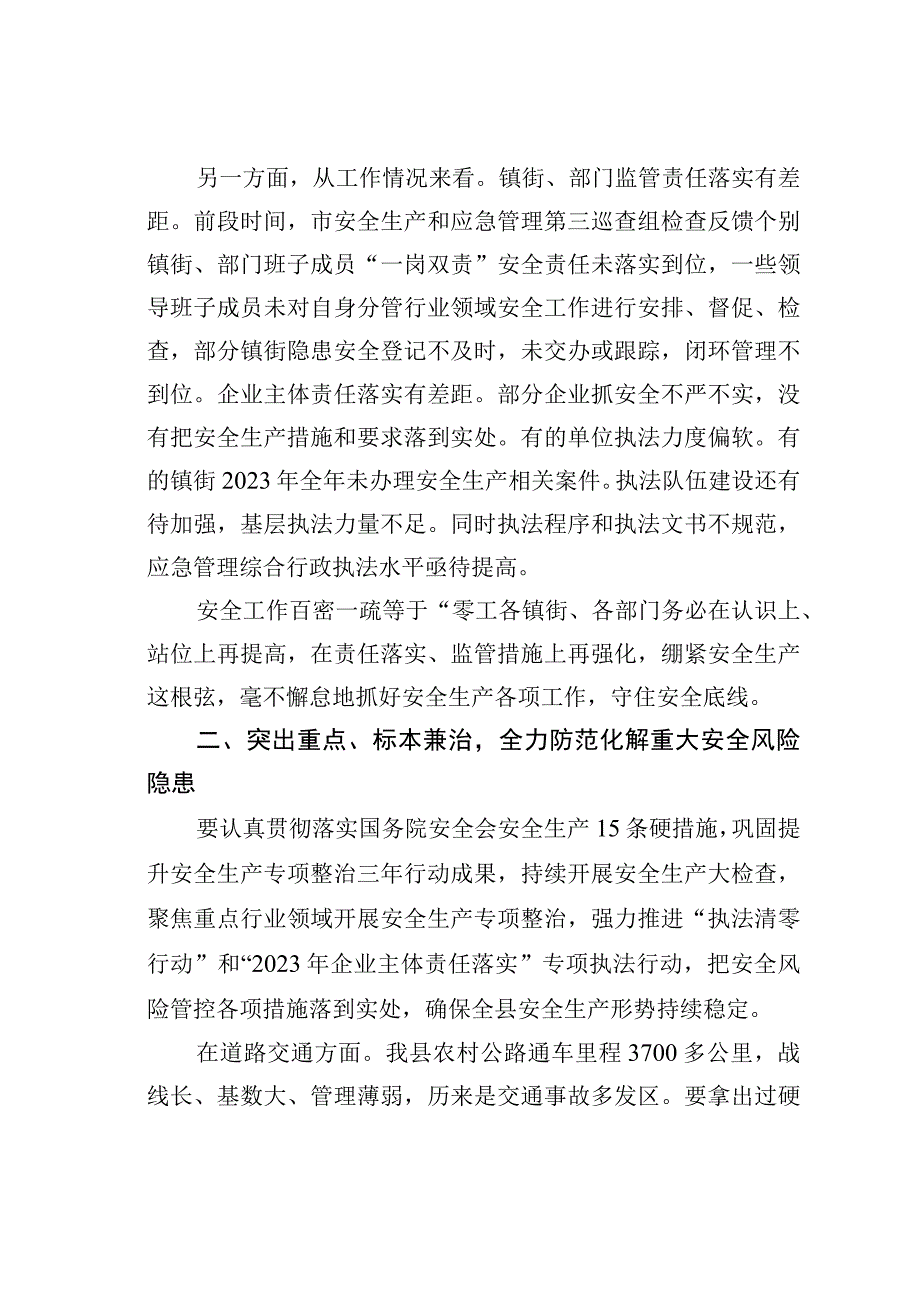 某某县长在全县2023年安全生产应急管理防灾减灾森林防灭火工作会议上的讲话提纲.docx_第2页