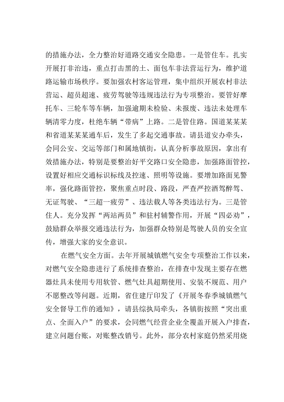 某某县长在全县2023年安全生产应急管理防灾减灾森林防灭火工作会议上的讲话提纲.docx_第3页